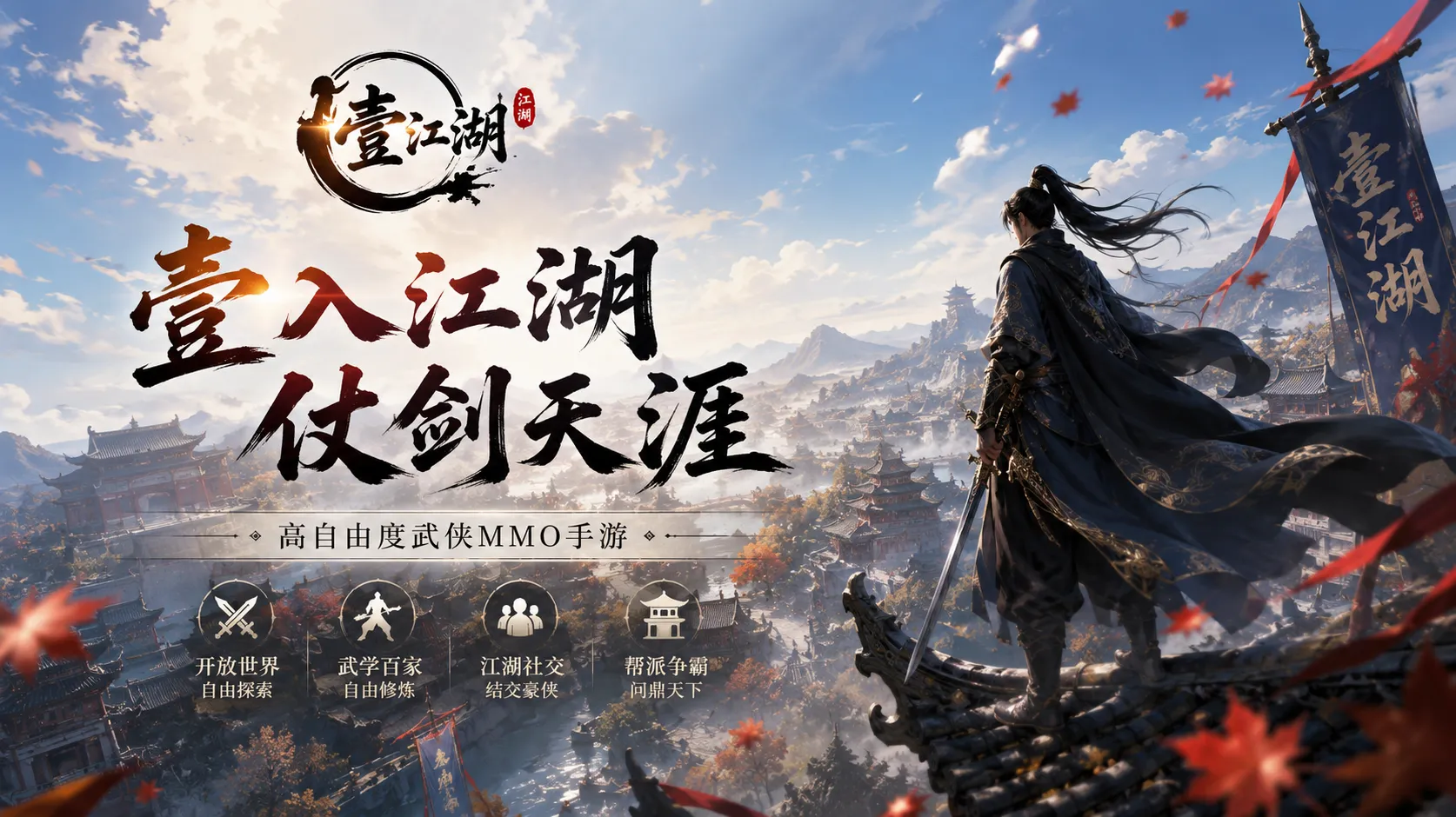壹江湖手游官网下载_帮派经营指南:从零建立你的江湖势力,小帮也能玩出大名堂 壹江湖手游官网下载_帮派经营指南:从零建立你的江湖势力,小帮也能玩出大名堂