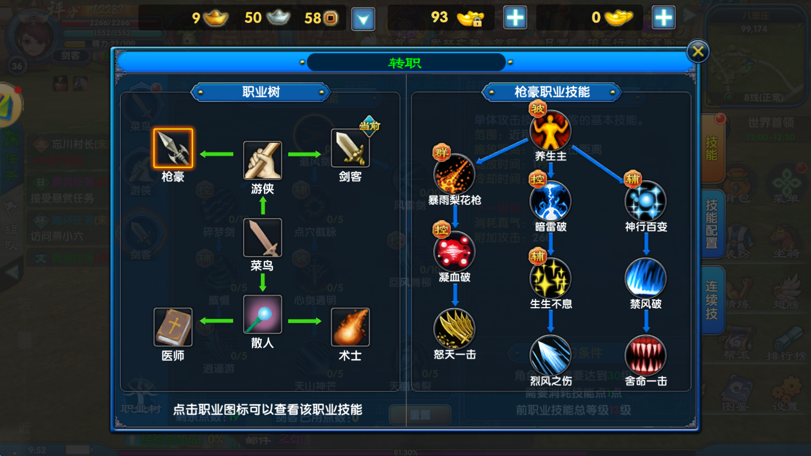 枪豪职业技能