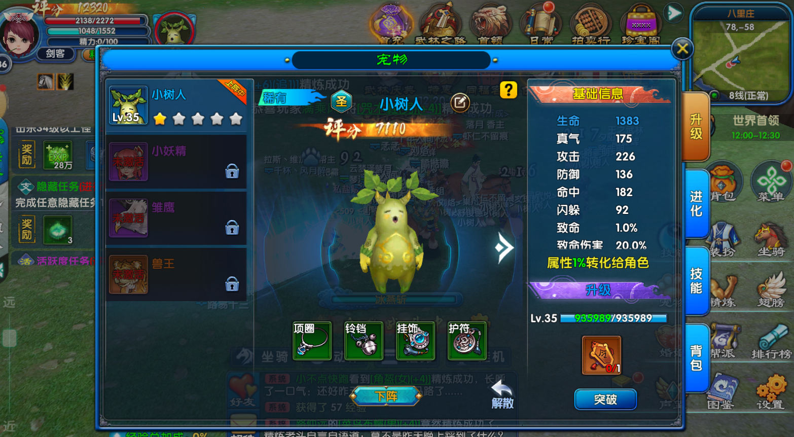 宠物小树人png