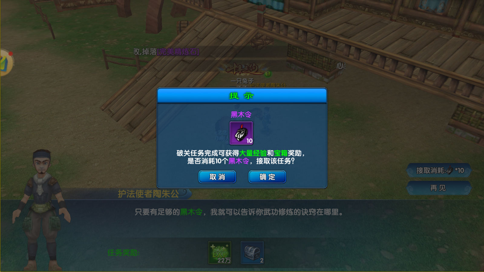 破关任务 10黑木令