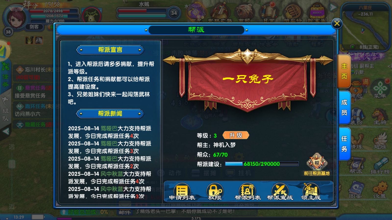 帮派主页