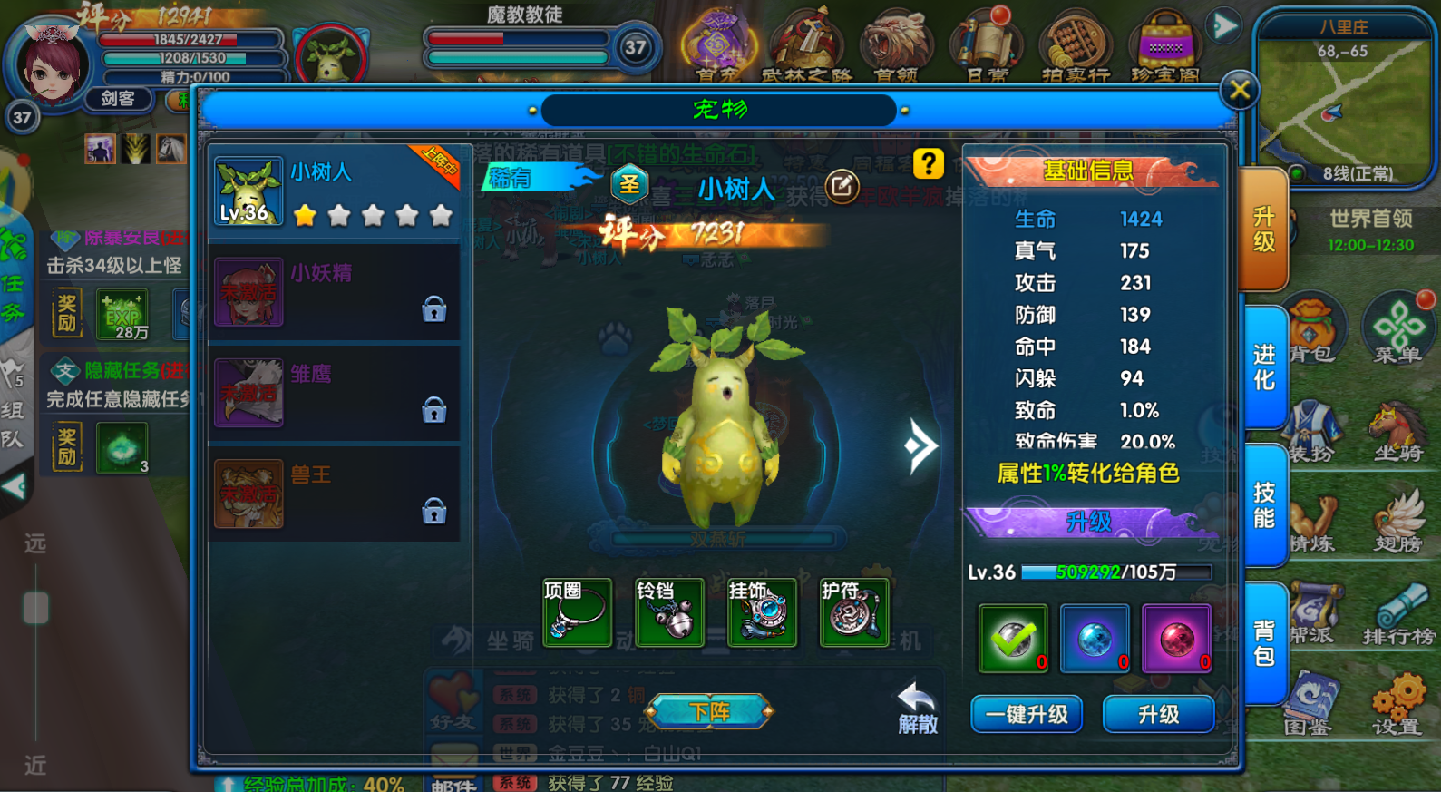 宠物小树人png